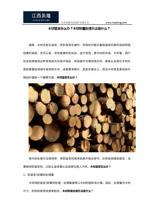 木材蓝变怎么办？木材防霉处理方法是什么？