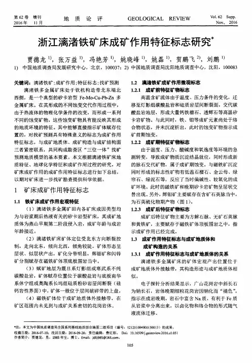 浙江漓渚铁矿床成矿作用特征标志研究