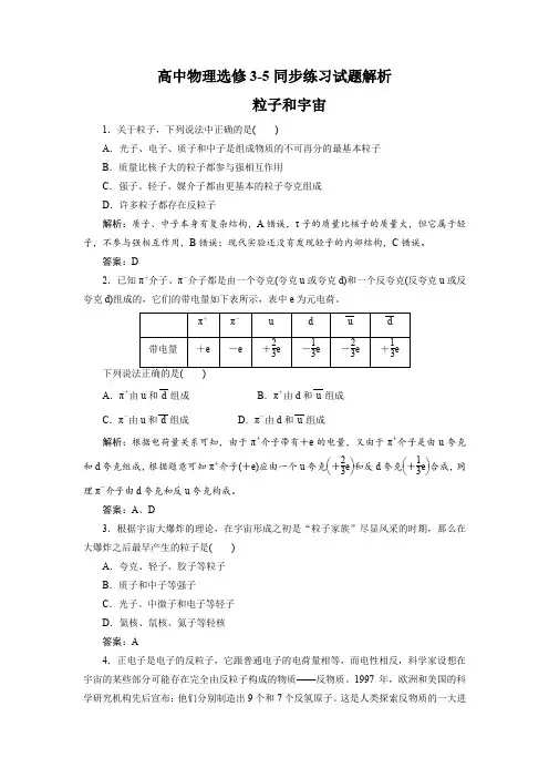 高中物理选修3-5同步练习试题解析：19.8