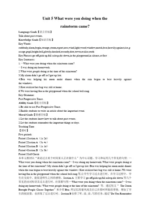 Unit 5 What were you doing when the 教案
