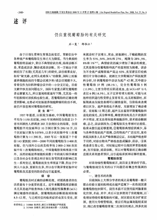 仍应重视葡萄胎的有关研究