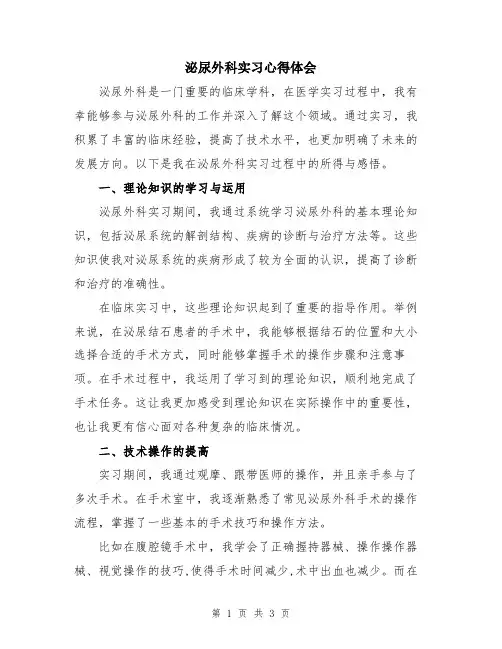 泌尿外科实习心得体会