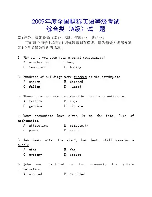 2009年全国职称英语综合类(A级)考试真题及答案