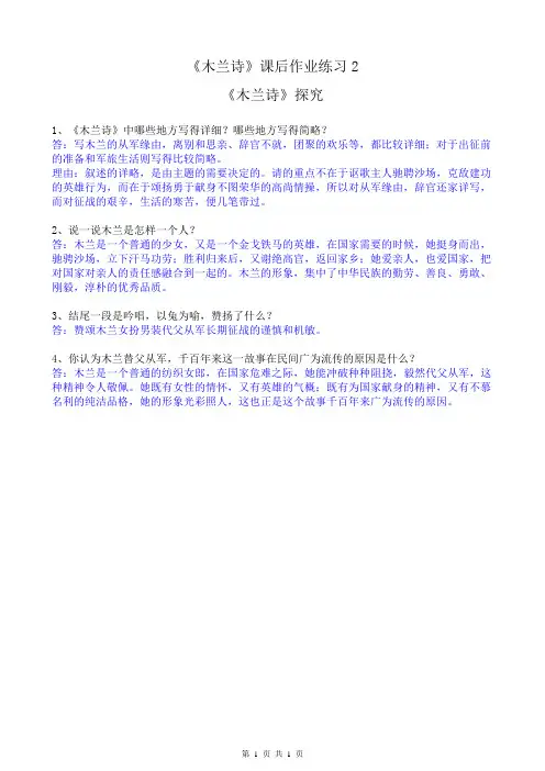 《木兰诗》课后作业练习2(含答案)