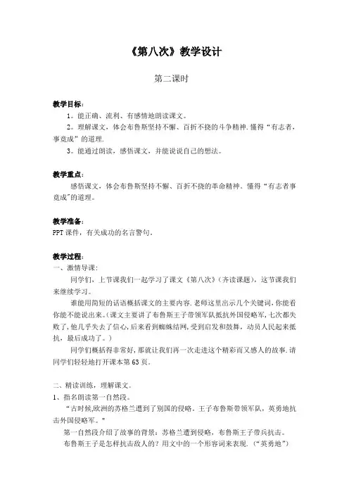 《第八次》第二课时教学设计