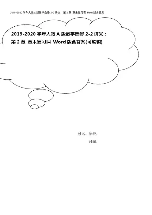 2019-2020学年人教A版数学选修2-2讲义：第2章 章末复习课 Word版含答案