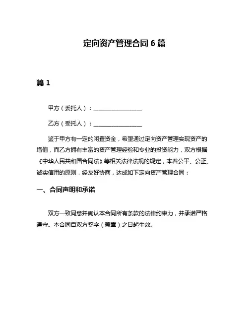 定向资产管理合同6篇