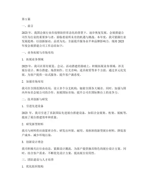 会展搭建公司年度总结(3篇)