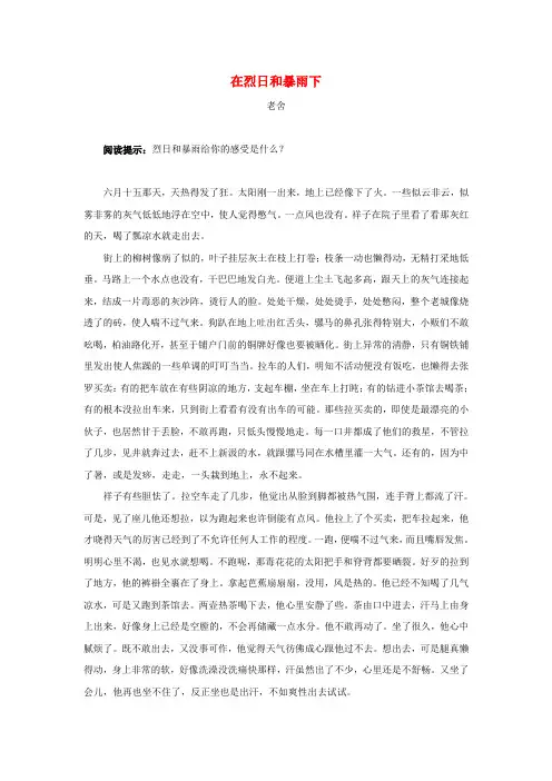 六年级语文上册 第四单元 13《林海》拓展阅读 在烈日和暴雨下(老舍) 北京版