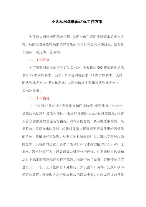 不达标河流断面达标工作方案