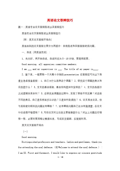 英语论文答辩技巧