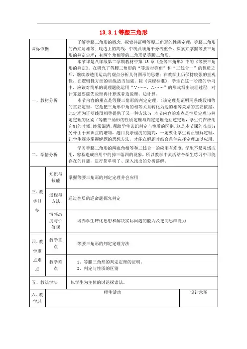 陕西省石泉县八年级数学上册13.3.1等腰三角形2同课异构教案2新版新人教版201704282103