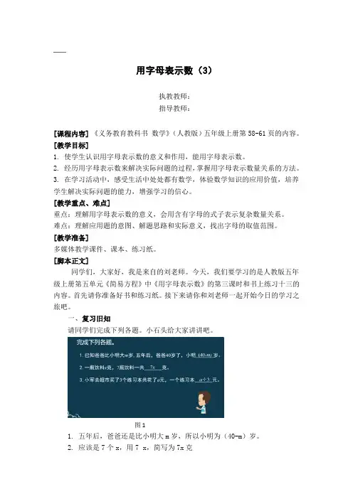 小学数学五年级上册 用字母表示数(三) 教学设计