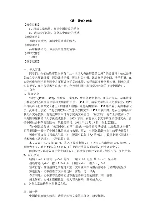 人教版必修五 谈中国诗 教案