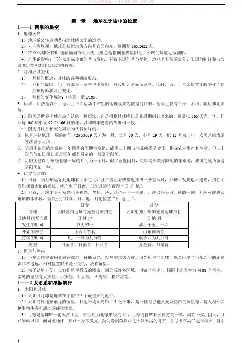 〈地球、宇宙和空间科学〉