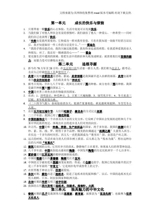 五年级下册品德与社会总复习资料