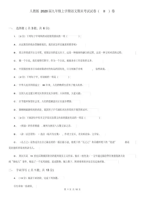 人教版2020届九年级上学期语文期末考试试卷(II)卷