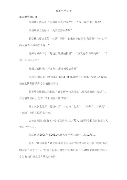 衡水中学口号