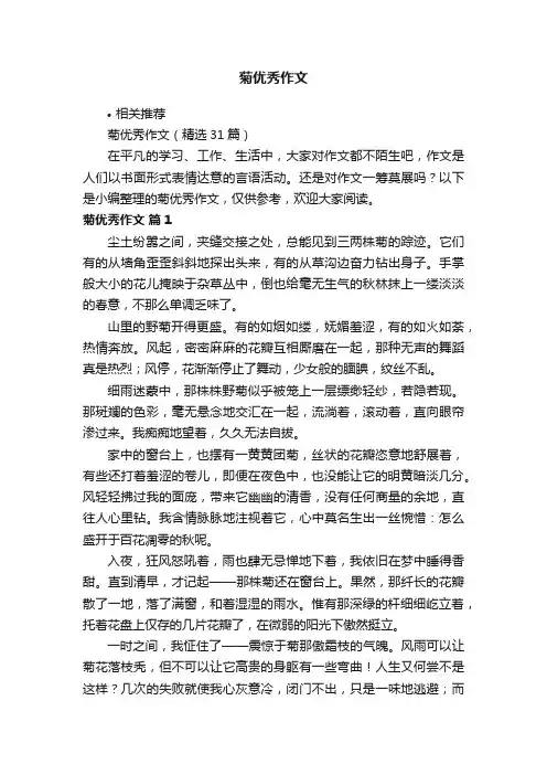 菊优秀作文