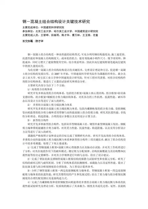 科技成果汇编-钢混凝土组合结构设计关键技术研究(陈才华)