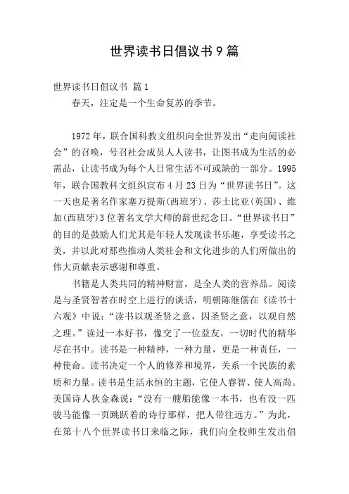 世界读书日倡议书9篇