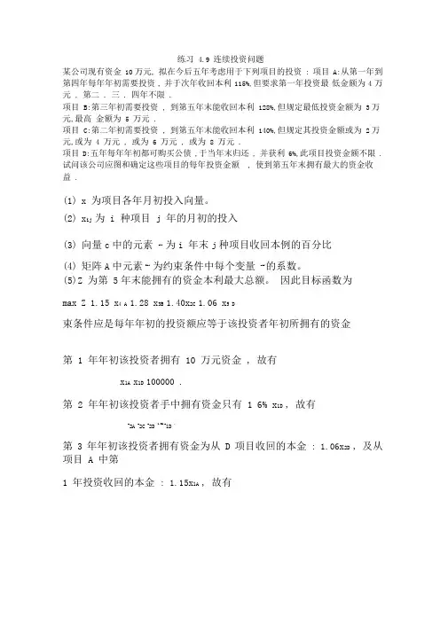 运筹学整数规划例题