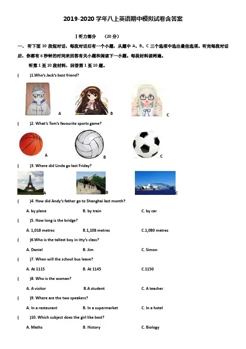 【20套试卷合集】广东省香洲区四校联考2019-2020学年英语八上期中模拟试卷含答案