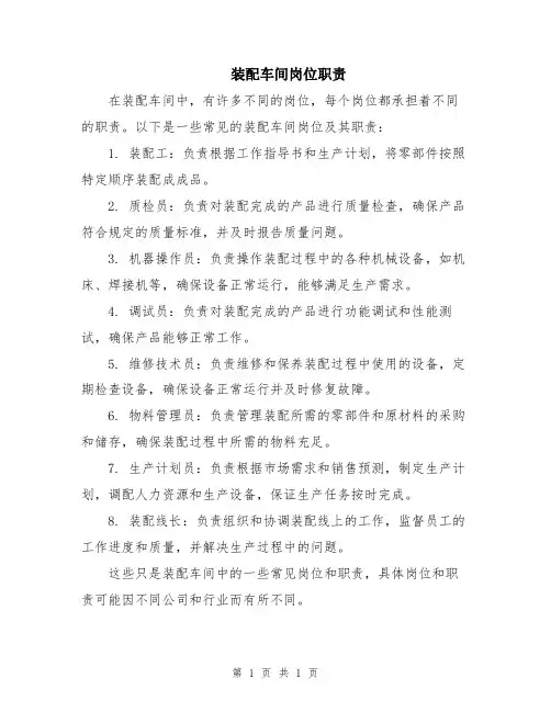 装配车间岗位职责