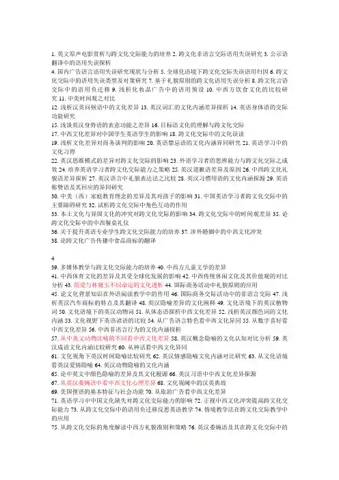 跨文化交际论文题目