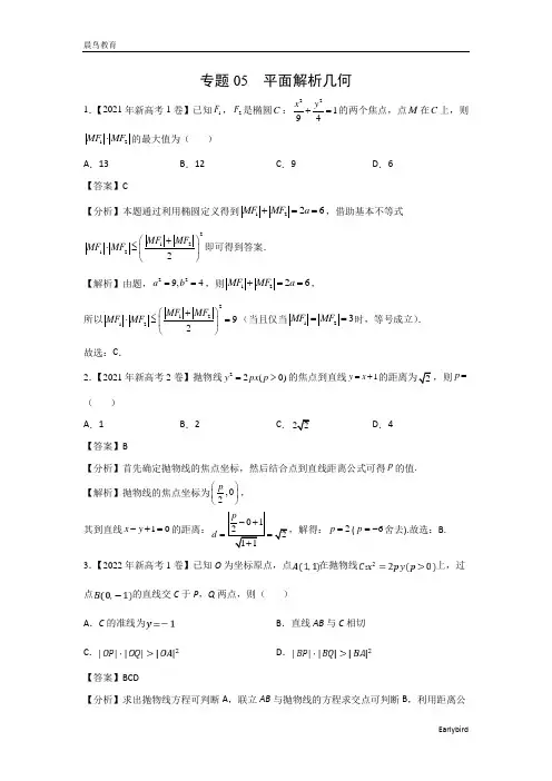 2020-2022年高考数学真题分类汇编专题05 平面解析几何+立体几何(教师版+学生版)