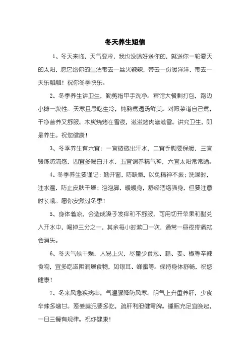 冬天养生短信