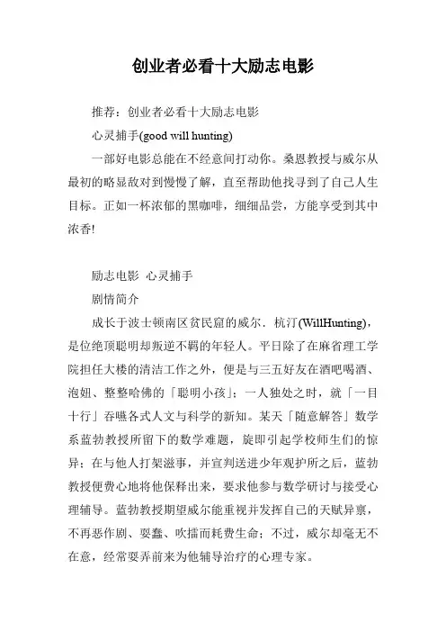 创业者必看十大励志电影