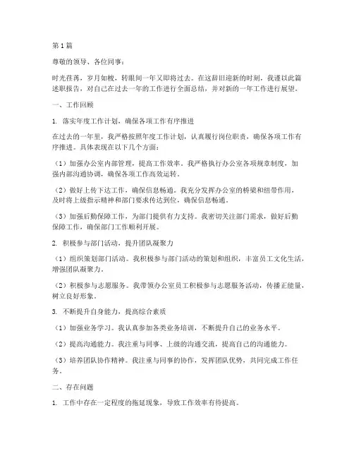 年终考核办公室述职报告(3篇)