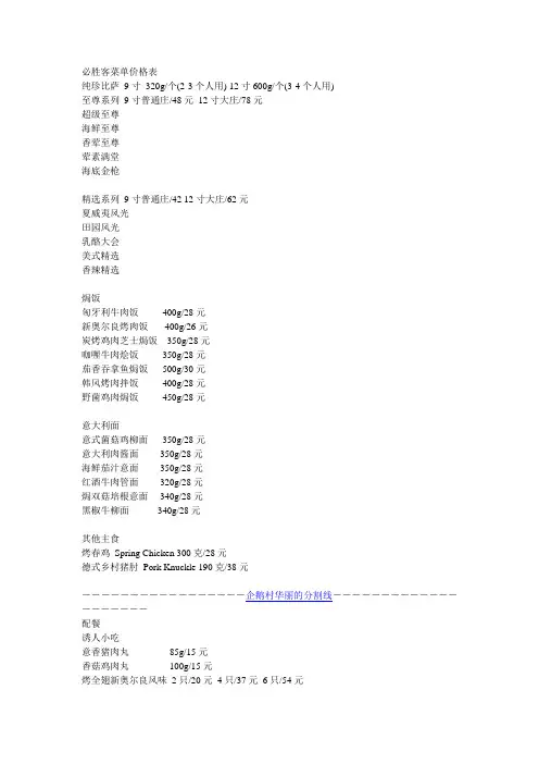 必胜客菜单价格表