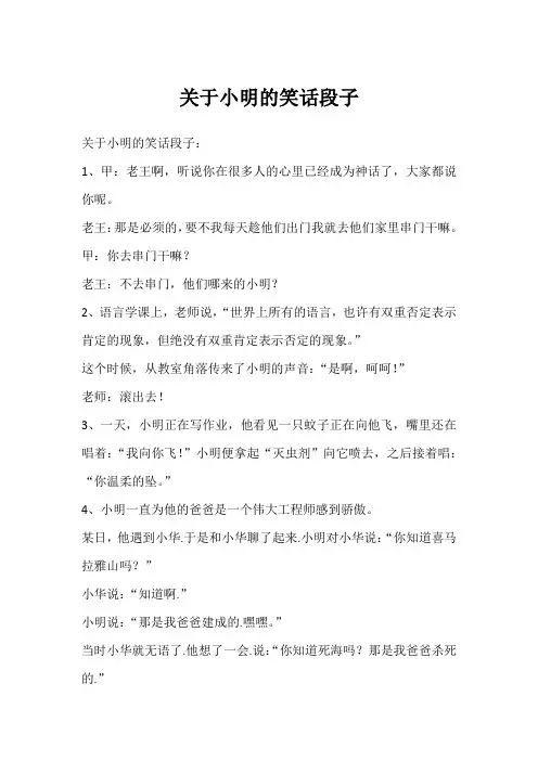 关于小明的笑话段子