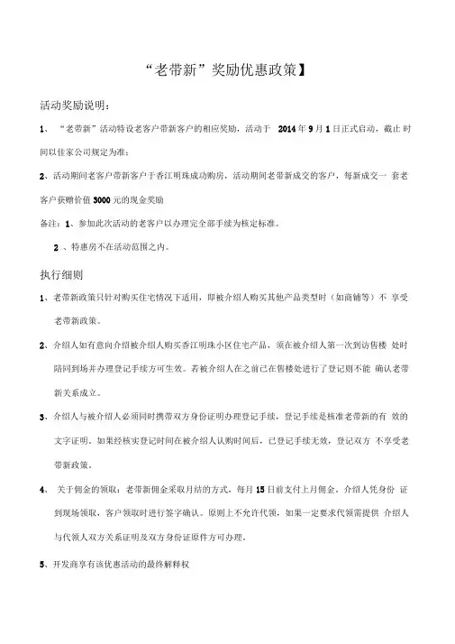 老带新奖励办法