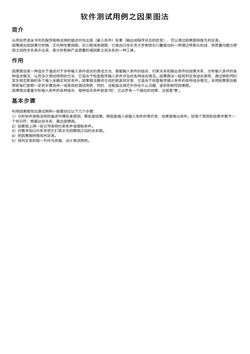 软件测试用例之因果图法