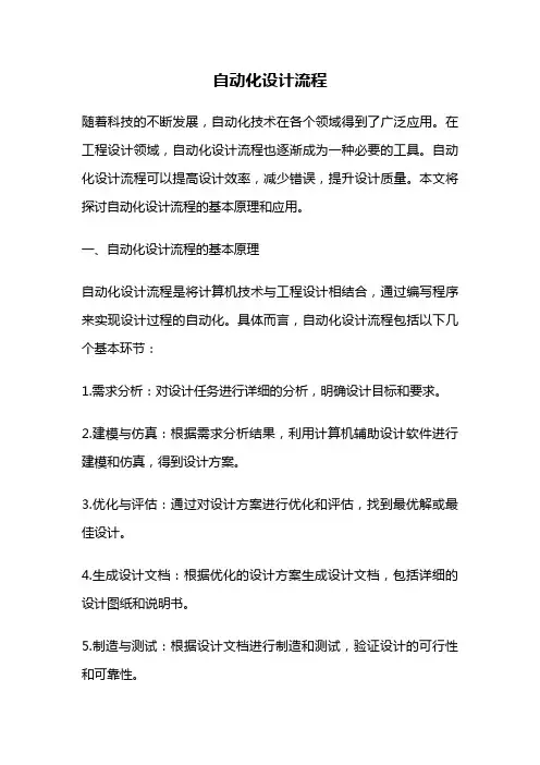 自动化设计流程