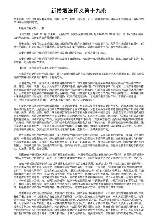 新婚姻法释义第十九条