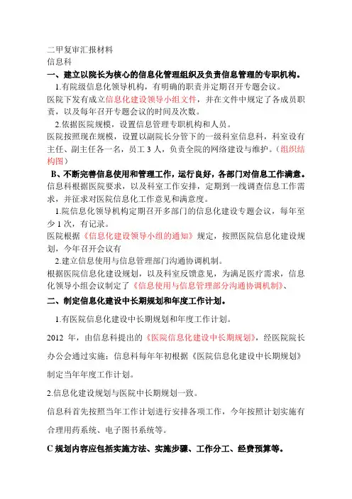 二甲复审汇报材料