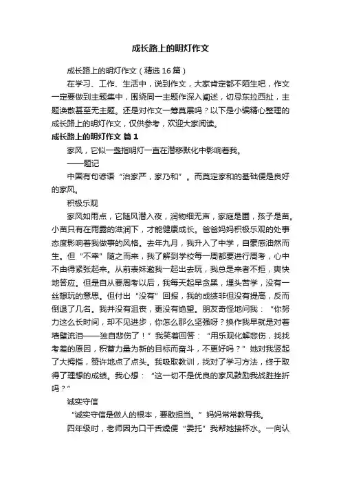 成长路上的明灯作文