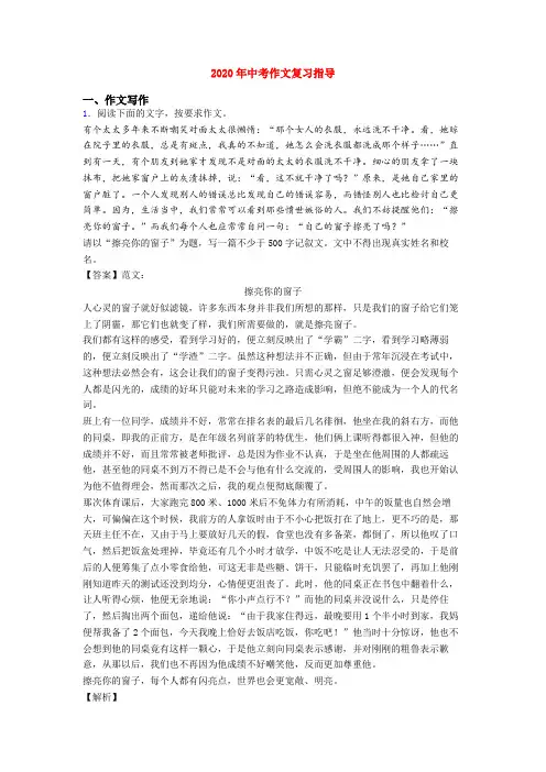2020年中考作文复习指导