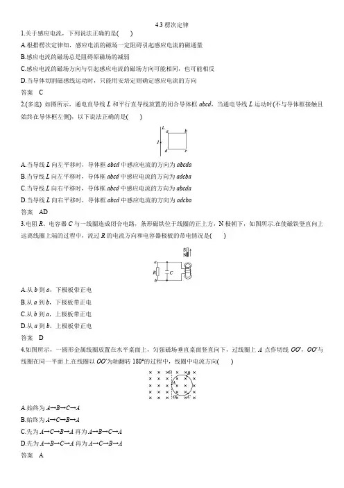  楞次定律 每课一练(含解析) (3)