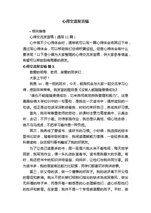 心得交流发言稿
