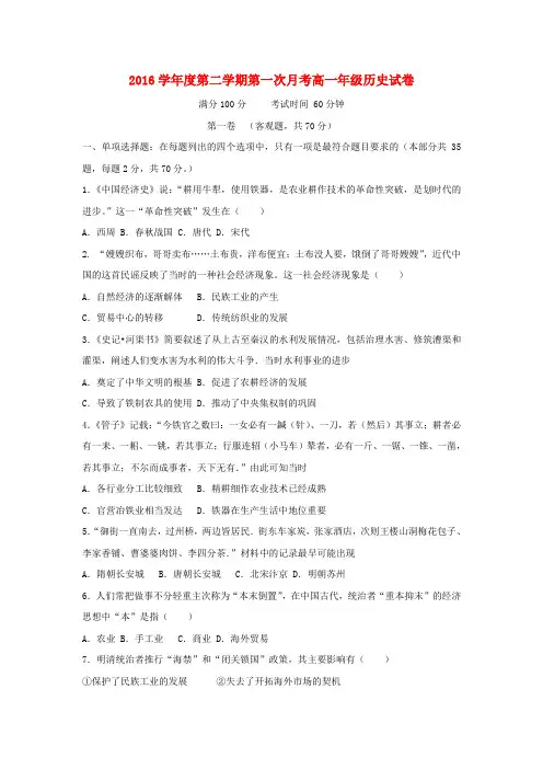 浙江省湖州市安吉县上墅私立高级中学高一历史下学期第一次月考试题