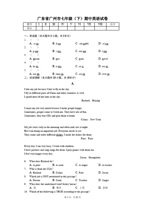 广东省专版 广州市七年级(下)期中英语试卷 附答案 2
