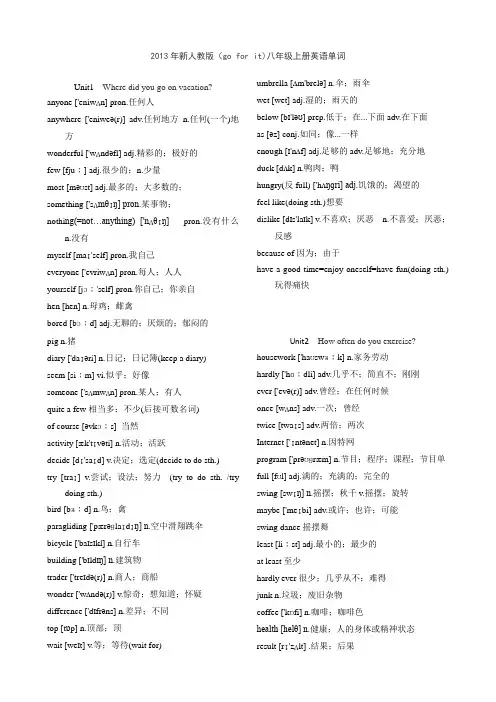 《英语(Go-for-it!)》八年级上册单词表