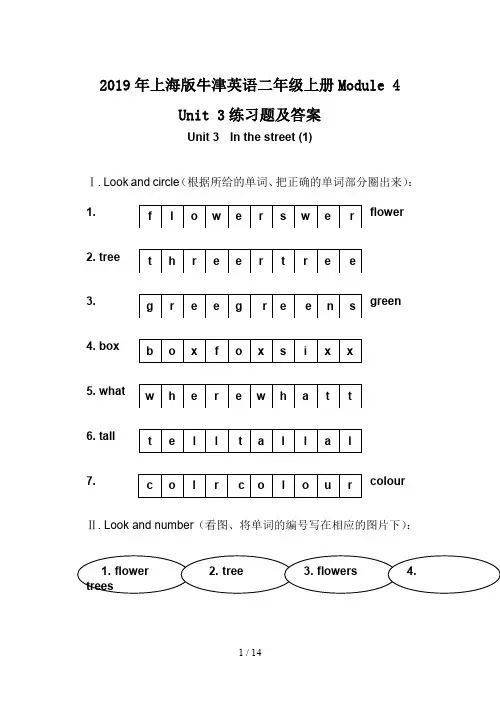 2019年上海版牛津英语二年级上册Module 4 Unit 3练习题及答案
