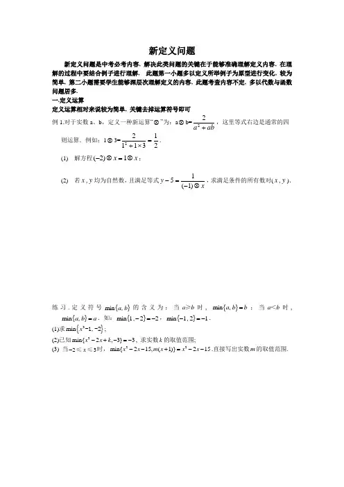 重庆中考新定义问题