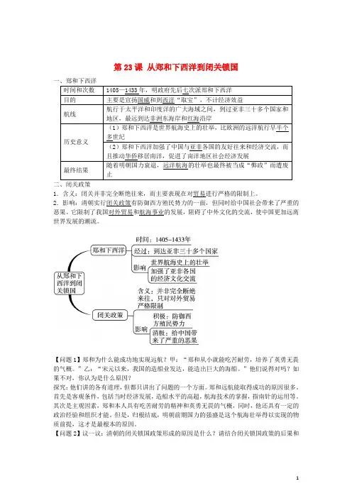 七年级历史下册 第23课 从郑和下西洋到闭关锁国同步练习 北师大版